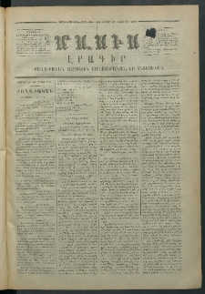 Մասիս, 1872, Քսանեւմէկերորդ տարի, թիւ 1316 (Նոյեմբեր 18)