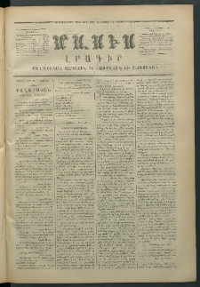 Մասիս, 1872, Քսանեւմէկերորդ տարի, թիւ 1315 (Նոյեմբեր 16)