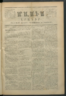 Մասիս, 1872, Քսանեւմէկերորդ տարի, թիւ 1314 (Նոյեմբեր 14)