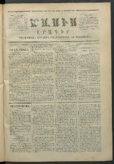 Մասիս, 1872, Քսանեւմէկերորդ տարի, թիւ 1313 (Նոյեմբեր 11)