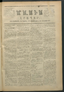 Մասիս, 1872, Քսանեւմէկերորդ տարի, թիւ 1312 (Նոյեմբեր 9)
