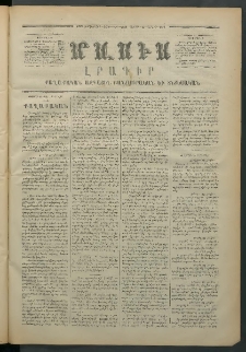 Մասիս, 1872, Քսանեւմէկերորդ տարի, թիւ 1262 (Յուլիս 15)