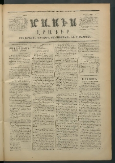 Մասիս, 1872, Քսանեւմէկերորդ տարի, թիւ 1266 (Յուլիս 26)