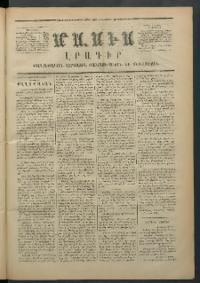 Մասիս, 1872, Քսանեւմէկերորդ տարի, թիւ 1267 (Յուլիս 27)