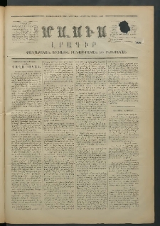 Մասիս, 1872, Քսանեւմէկերորդ տարի, թիւ 1268 (Յուլիս 29)