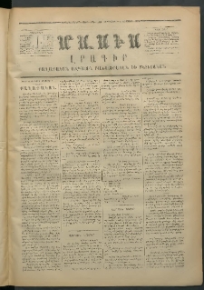 Մասիս, 1872, Քսանեւմէկերորդ տարի, թիւ 1269 (Օգոստոս 1)