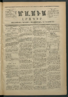 Մասիս, 1872, Քսանեւմէկերորդ տարի, թիւ 1270 (Օգոստոս 3)