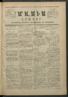 Մասիս, 1872, Քսանեւմէկերորդ տարի, թիւ 1271 (Օգոստոս 5)