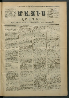 Մասիս, 1872, Քսանեւմէկերորդ տարի, թիւ 1273 (Օգոստոս 10)