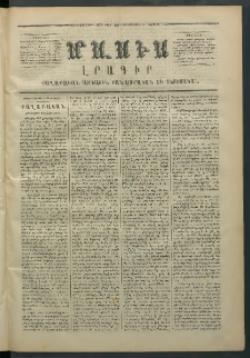 Մասիս, 1872, Քսանեւմէկերորդ տարի, թիւ 1275 (Օգոստոս 16)