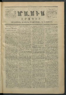 Մասիս, 1872, Քսանեւմէկերորդ տարի, թիւ 1276 (Օգոստոս 17)