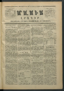 Մասիս, 1872, Քսանեւմէկերորդ տարի, թիւ 1277 (Օգոստոս 19)