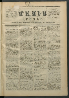 Մասիս, 1872, Քսանեւմէկերորդ տարի, թիւ 1279 (Օգոստոս 24)