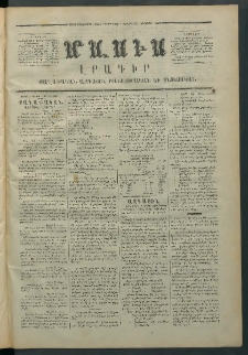 Մասիս, 1872, Քսանեւմէկերորդ տարի, թիւ 1280 (Օգոստոս 26)