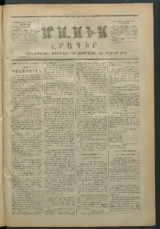 Մասիս, 1872, Քսանեւմէկերորդ տարի, թիւ 1309 (Նոյեմբեր 2)