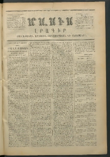 Մասիս, 1872, Քսանեւմէկերորդ տարի, թիւ 1308 (Հոկտեմբեր 31)