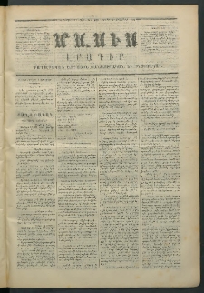 Մասիս, 1872, Քսանեւմէկերորդ տարի, թիւ 1282 (Սեպտեմբեր 1)