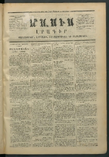 Մասիս, 1872, Քսանեւմէկերորդ տարի, թիւ 1285 (Սեպտեմբեր 7)