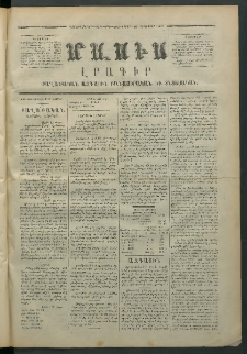 Մասիս, 1872, Քսանեւմէկերորդ տարի, թիւ 1289 (Սեպտեմբեր 16)