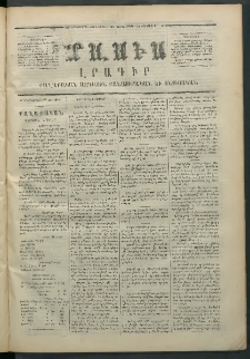 Մասիս, 1872, Քսանեւմէկերորդ տարի, թիւ 1290 (Սեպտեմբեր 20)