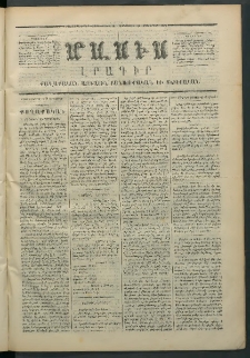 Մասիս, 1872, Քսանեւմէկերորդ տարի, թիւ 1291 (Սեպտեմբեր 21)