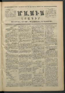 Մասիս, 1872, Քսանեւմէկերորդ տարի, թիւ 1292 (Սեպտեմբեր 23)