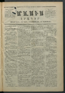 Մասիս, 1872, Քսանեւմէկերորդ տարի, թիւ 1294 (Սեպտեմբեր 28)