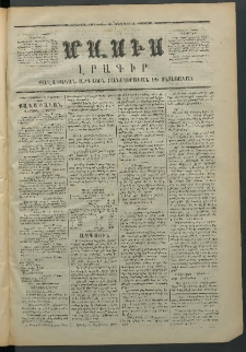 Մասիս, 1872, Քսանեւմէկերորդ տարի, թիւ 1296 (Հոկտեմբեր 3)
