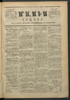 Մասիս, 1872, Քսանեւմէկերորդ տարի, թիւ 1297 (Հոկտեմբեր 5)