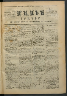 Մասիս, 1872, Քսանեւմէկերորդ տարի, թիւ 1298 (Հոկտեմբեր 7)