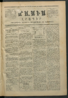 Մասիս, 1872, Քսանեւմէկերորդ տարի, թիւ 1299 (Հոկտեմբեր 10)