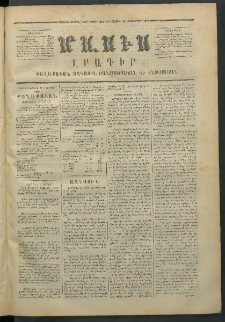 Մասիս, 1872, Քսանեւմէկերորդ տարի, թիւ 1300 (Հոկտեմբեր 12)