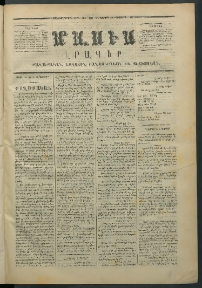 Մասիս, 1872, Քսանեւմէկերորդ տարի, թիւ 1302 (Հոկտեմբեր 17)