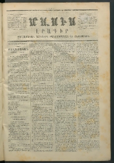 Մասիս, 1872, Քսանեւմէկերորդ տարի, թիւ 1303 (Հոկտեմբեր 19)
