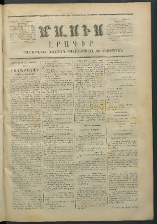 Մասիս, 1872, Քսանեւմէկերորդ տարի, թիւ 1305 (Հոկտեմբեր 24)