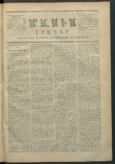 Մասիս, 1872, Քսանեւմէկերորդ տարի, թիւ 1307 (Հոկտեմբեր 28)