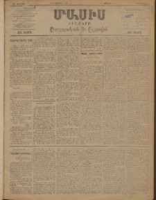 Մասիս, 1898, ԽԷ տարի, թիւ 1 ( Փետրուար 2/14)