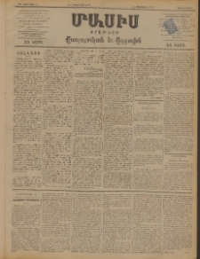 Մասիս, 1898, ԽԷ տարի, թիւ 3 ( Փետրուար 4/16)