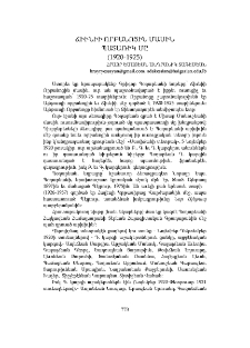 Ճիւնիի որբանոցին մասին պատառիկ մը (1920-1925)
