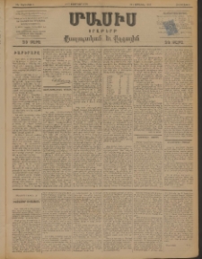 Մասիս, 1898, ԽԷ տարի, թիւ 4 ( Փետրուար 5/17)