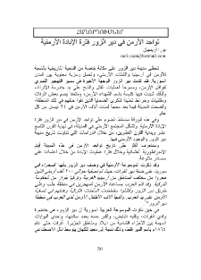 The presence of Armenians in Deyr Zor During the Armenian Genocide: according to Arab Sources