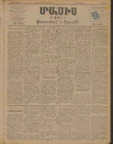Մասիս, 1898, ԽԷ տարի, թիւ 5 ( Փետրուար 6/18)