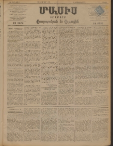 Մասիս, 1898, ԽԷ տարի, թիւ 6 ( Փետրուար 7/19)