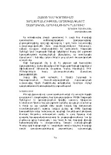 Հայոց դէմ գործուած Ցեղասպանութեան արձագանգները Ծայրագոյն Արեւելքի երկրներում