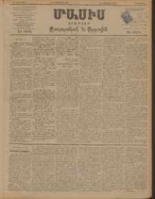 Մասիս, 1898, ԽԷ տարի, թիւ 7 ( Փետրուար 9/21)
