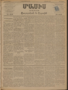 Մասիս, 1898, ԽԷ տարի, թիւ 9 ( Փետրուար 11/23)