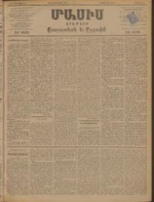 Մասիս, 1898, ԽԷ տարի, թիւ 10 (Փետրուար 12/24)