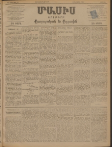 Մասիս, 1898, ԽԷ տարի, թիւ 11 (Փետրուար 13/25)