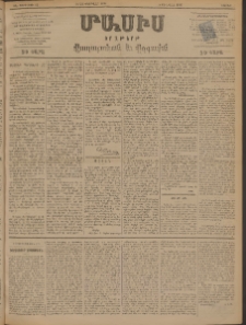 Մասիս, 1898, ԽԷ տարի, թիւ 12 (Փետրուար 14/26)