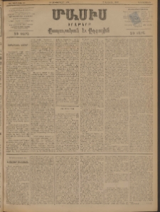 Մասիս, 1898, ԽԷ տարի, թիւ 13 (Փետրուար 16/28)